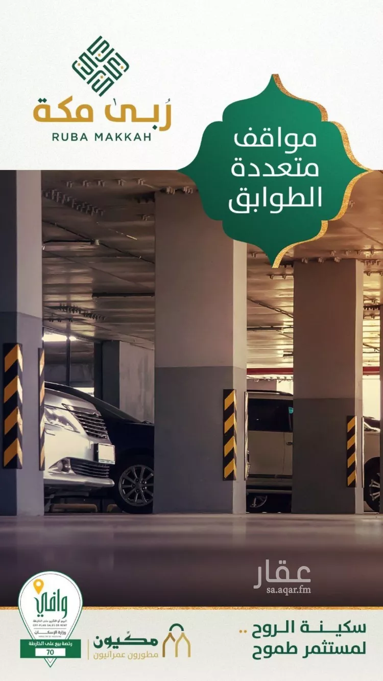Apartment for Sale in Mecca Al Andalus صورة 2