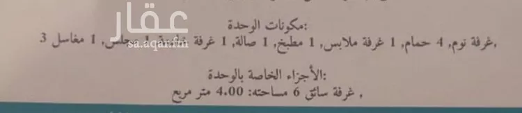 شقة للبيع في شارع ظيبان بن عماره, حي النزهة, مدينة جدة, منطقة مكة المكرمة صورة 2