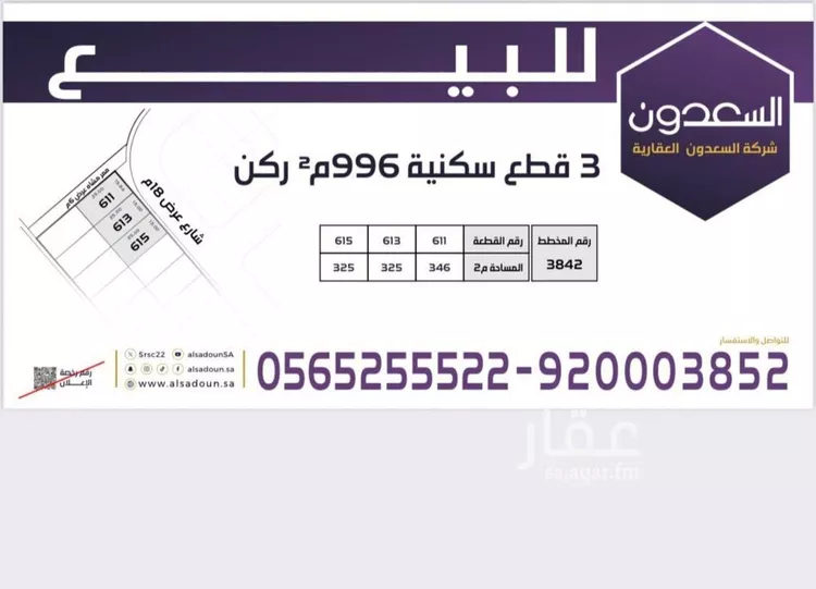أرض للبيع في حي الجنادرية, مدينة الرياض, منطقة الرياض صورة 2