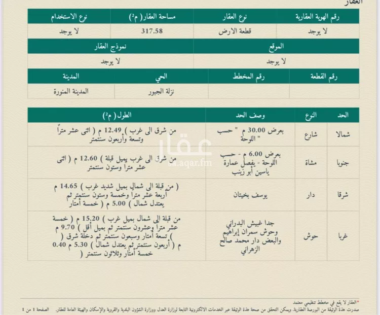 أرض للبيع في شارع نوفل بن عبدالله بن نضله, حي الدويمة, مدينة المدينه المنوره, منطقة المدينة المنورة