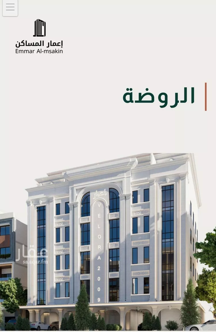 شقة للبيع في شارع السادي, حي الروضة, مدينة جدة, منطقة مكة المكرمة