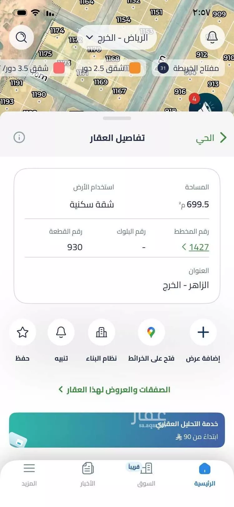 أرض للبيع في شارع ابي عبدالرحمن الحنبلي, حي الزاهر, مدينة الخرج, منطقة الرياض صورة 2