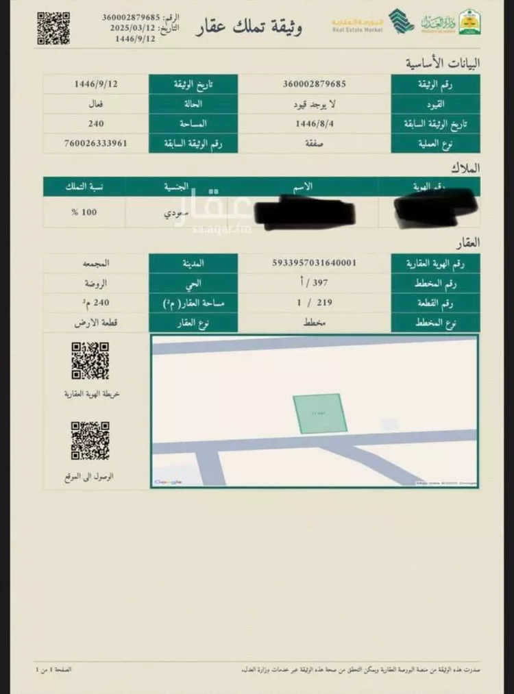 أرض للبيع في شارع 5732792, حي الروضة, مدينة المجمعة, منطقة الرياض