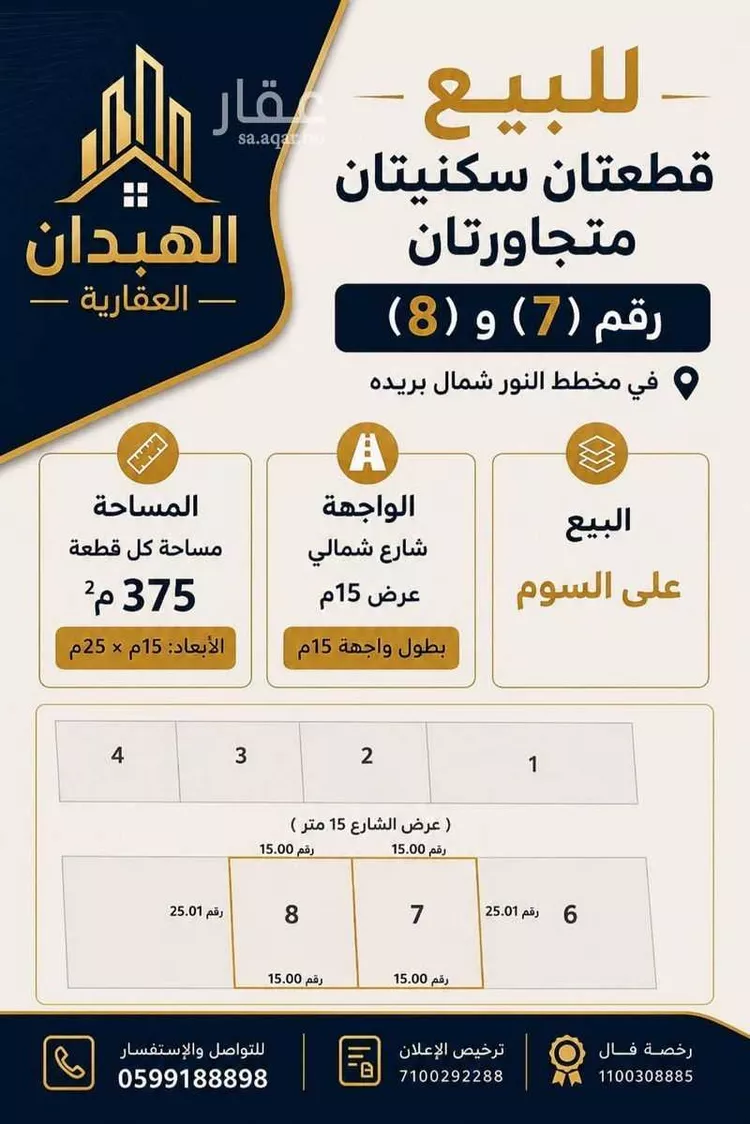 Land for Sale in Buraydah Ar Rihab