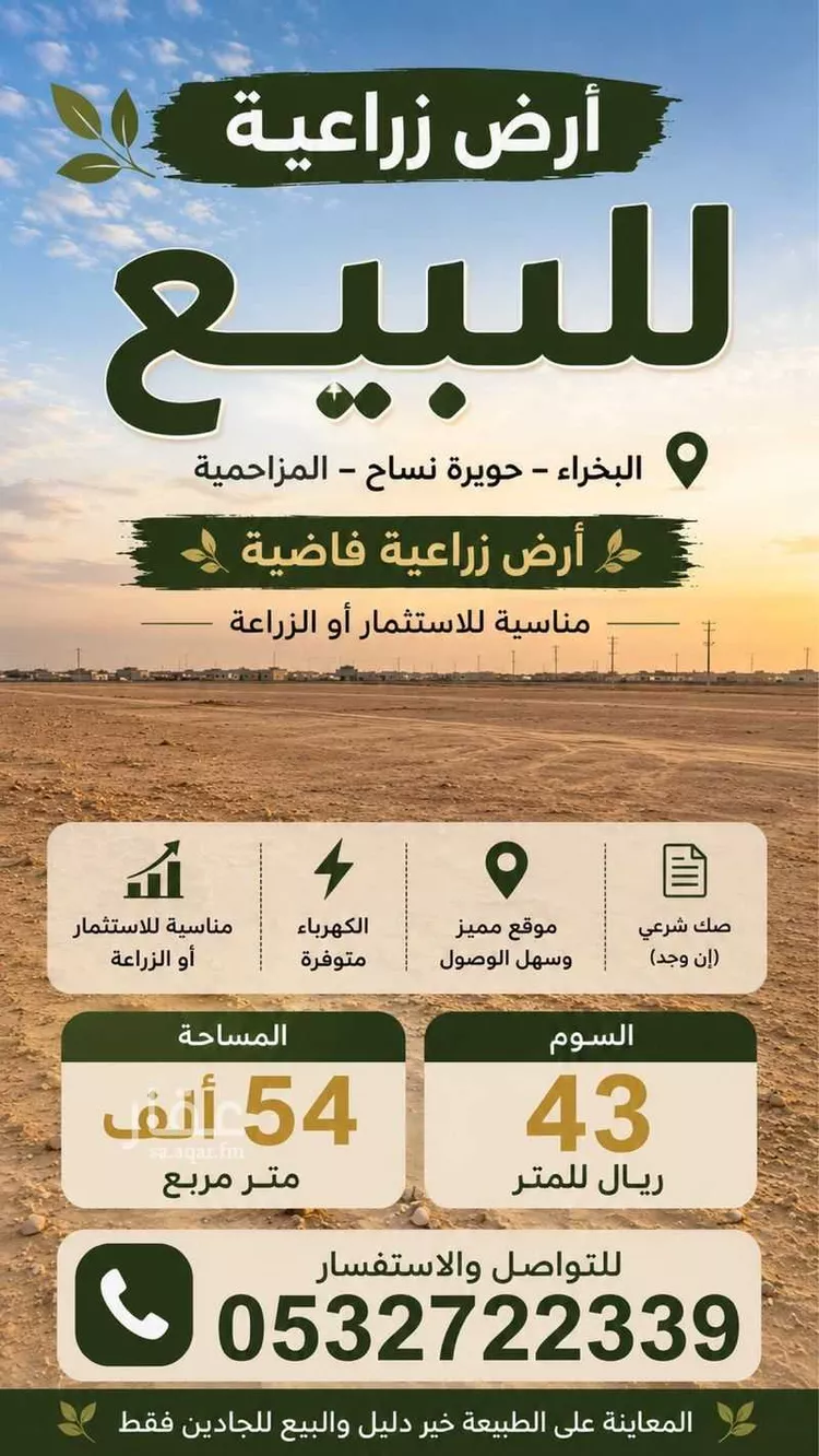 Land for Sale in Al Muzahimiyah Al Hada