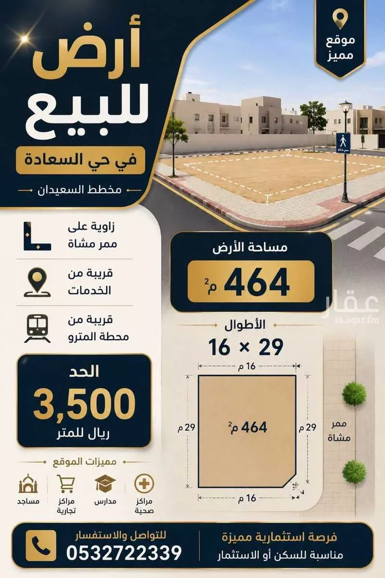 أرض للبيع في شارع أحمد بن محمد بن دلة, حي السعادة, مدينة الرياض, منطقة الرياض