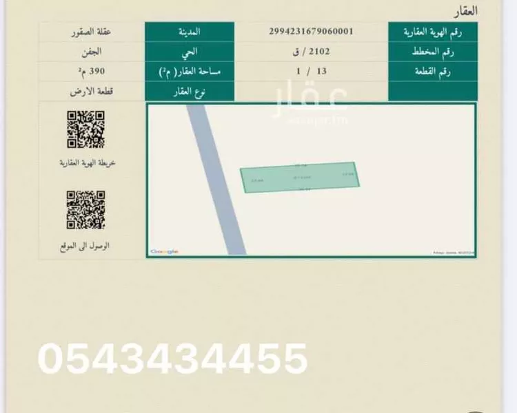 أرض للبيع في حي الجفن والردهه, مدينة الجفن والردهه, منطقة القصيم