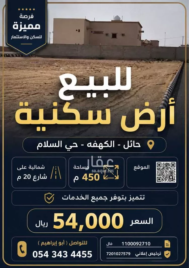 أرض للبيع في شارع الامام الشافعى, حي الكهفة, مدينة الكهفه, منطقة حائل صورة 4