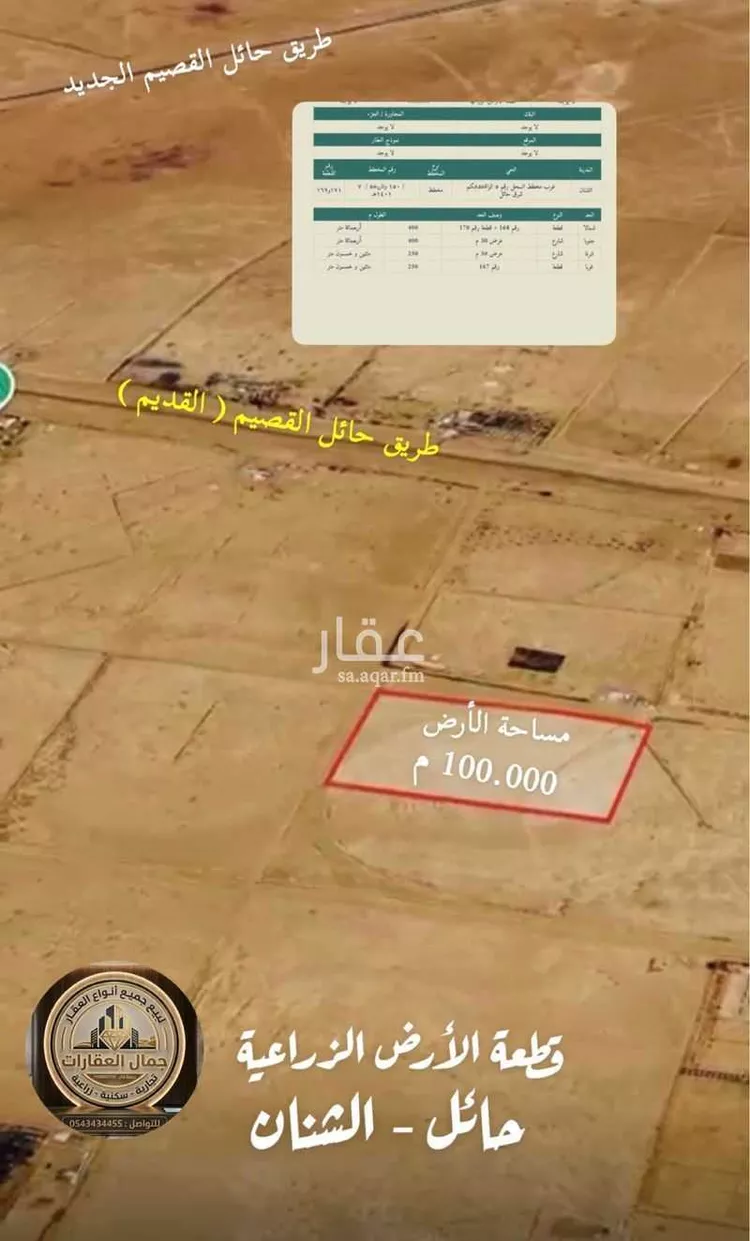 أرض للبيع في حي المنصورية, مدينة المنصورية, منطقة حائل صورة 2