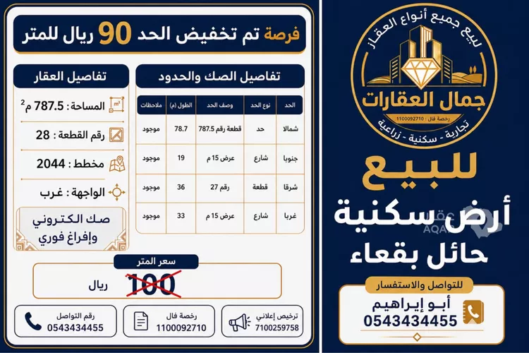 أرض للبيع في حي ج6, مدينة بقعاء, منطقة حائل