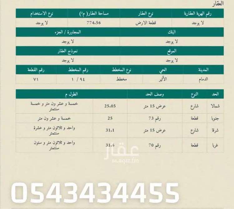 أرض للبيع في شارع 15ب, حي الأثير, مدينة الدمام, المنطقة الشرقية