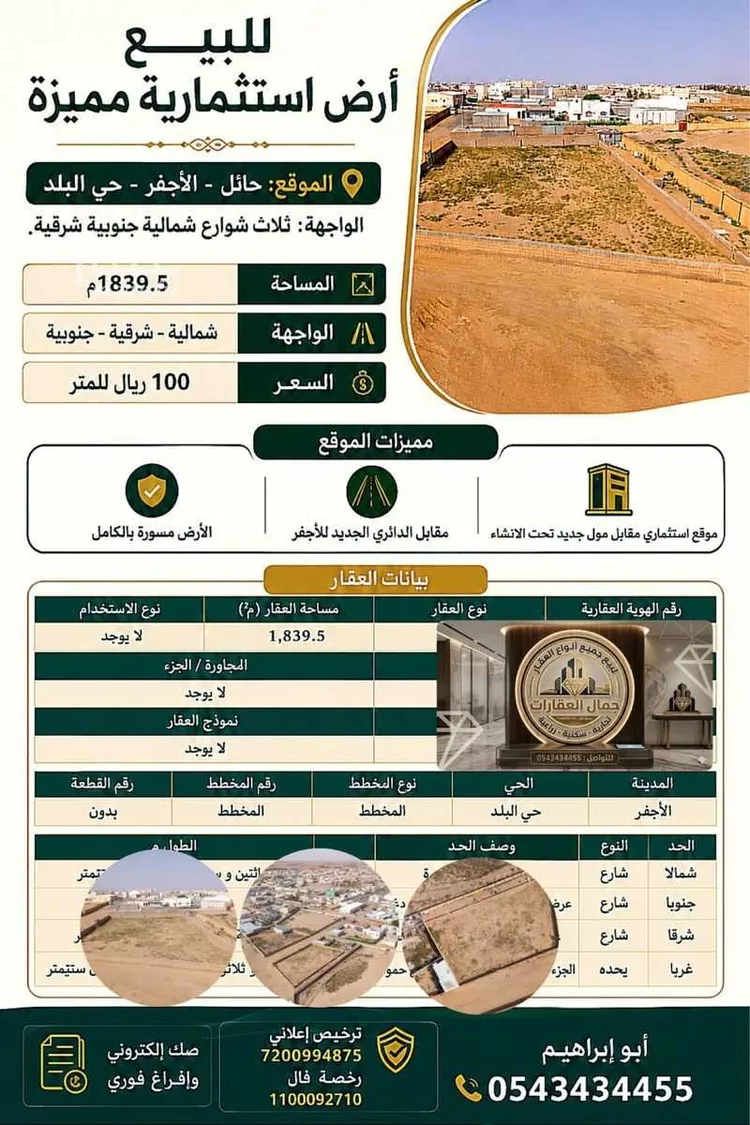 أرض للبيع في شارع عبد الرحمن الرازي, مدينة الأجفر, منطقة حائل صورة 2