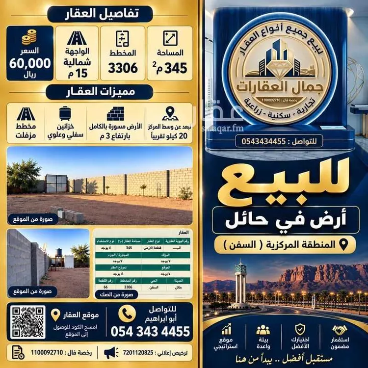 Land for Sale in Hail An Nasim