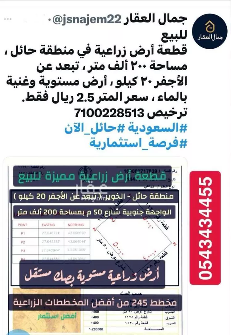 أرض للبيع في حي الخوير, مدينة الخوير, منطقة حائل