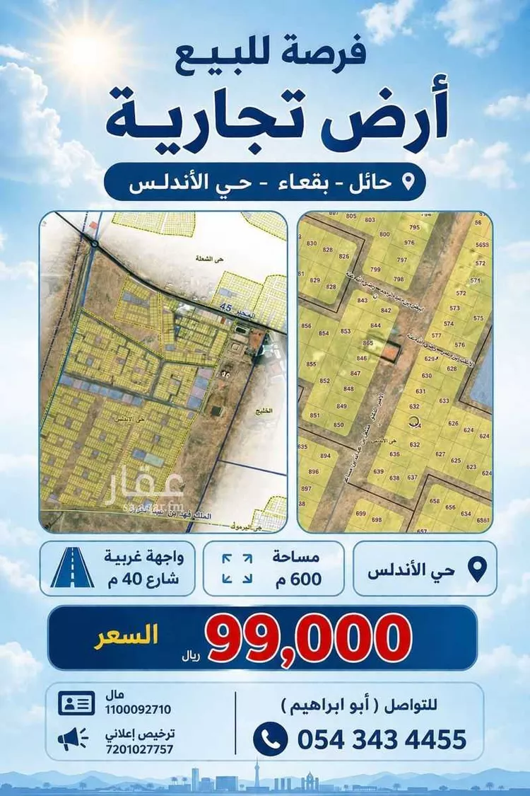 أرض للبيع في حي مخطط صلاح الدين, مدينة بقعاء, منطقة حائل صورة 4