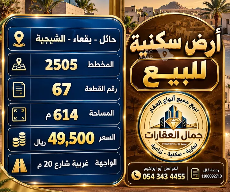 أرض للبيع في حي الشيحيّة, مدينة الشيحيه, منطقة حائل