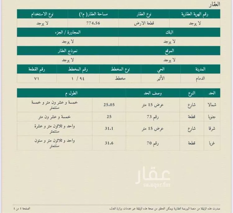 أرض للبيع في شارع 15ب, حي الأثير, مدينة الدمام, المنطقة الشرقية