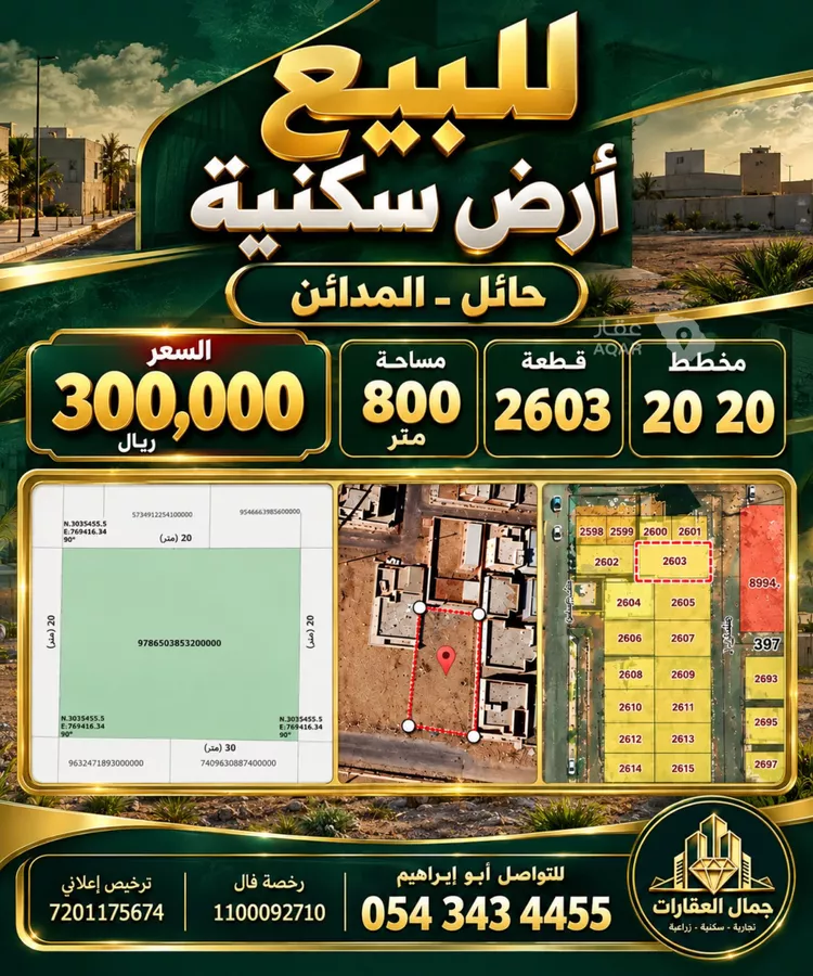 أرض للبيع في شارع الدوم, حي المدائن, مدينة حائل, منطقة حائل 4