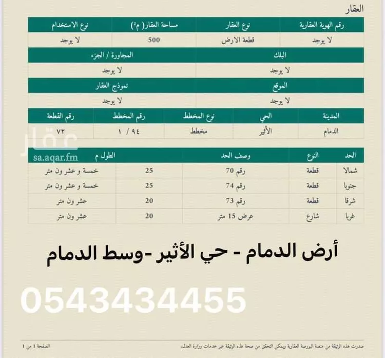 Land for Sale in Dammam Al Athir صورة 3