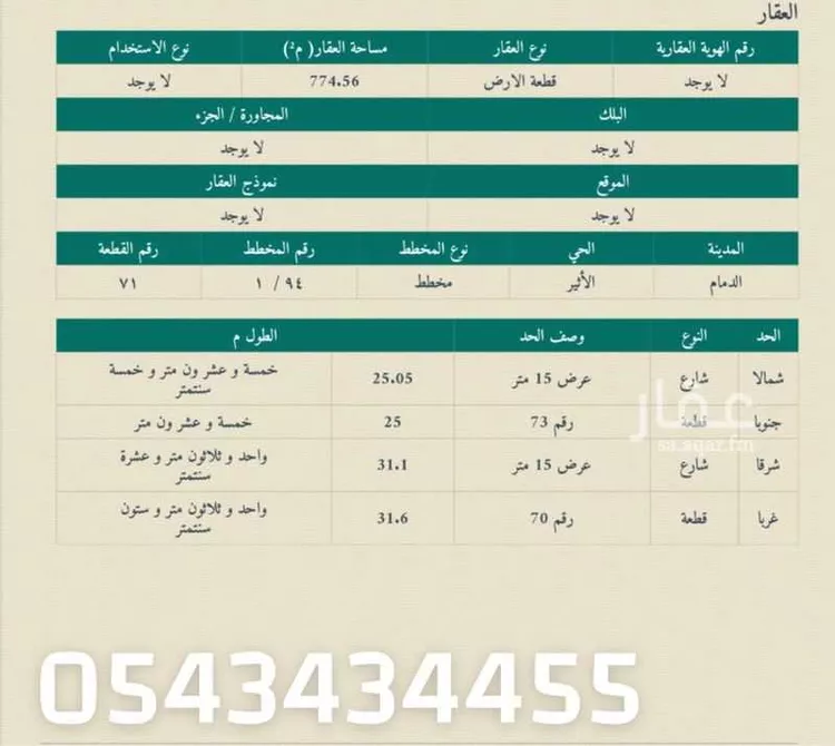 Land for Sale in Dammam Al Athir