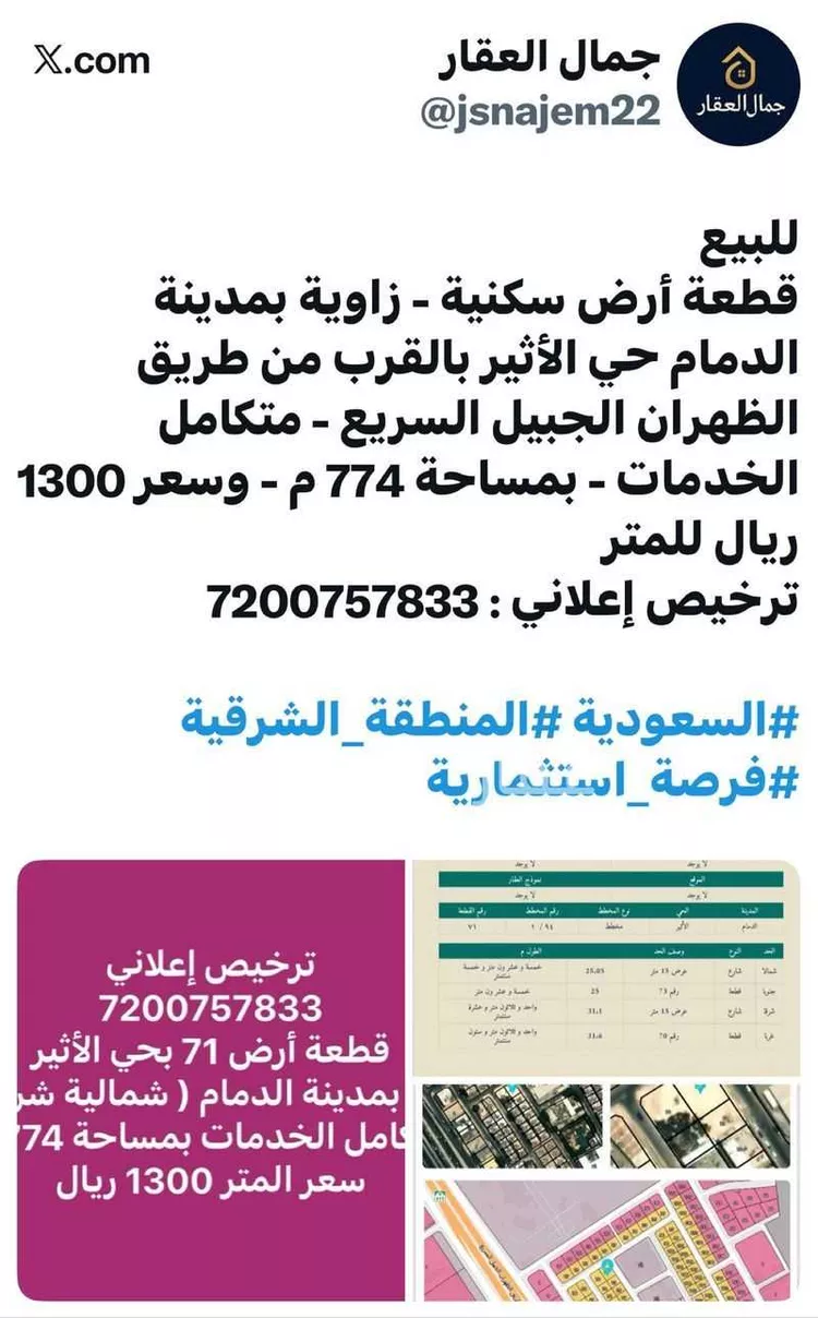 Land for Sale in Dammam Al Athir صورة 2
