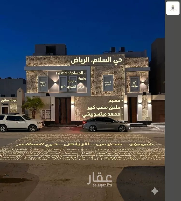 Villa for Sale in Riyadh As Salam