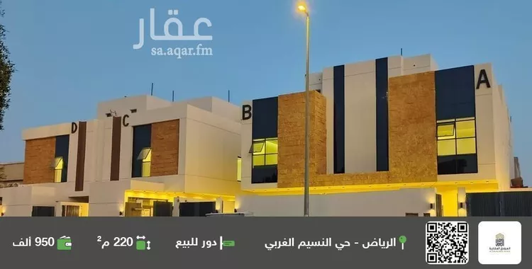 دور للبيع في شارع عبدالله الأموي, حي النسيم الغربي, مدينة الرياض, منطقة الرياض