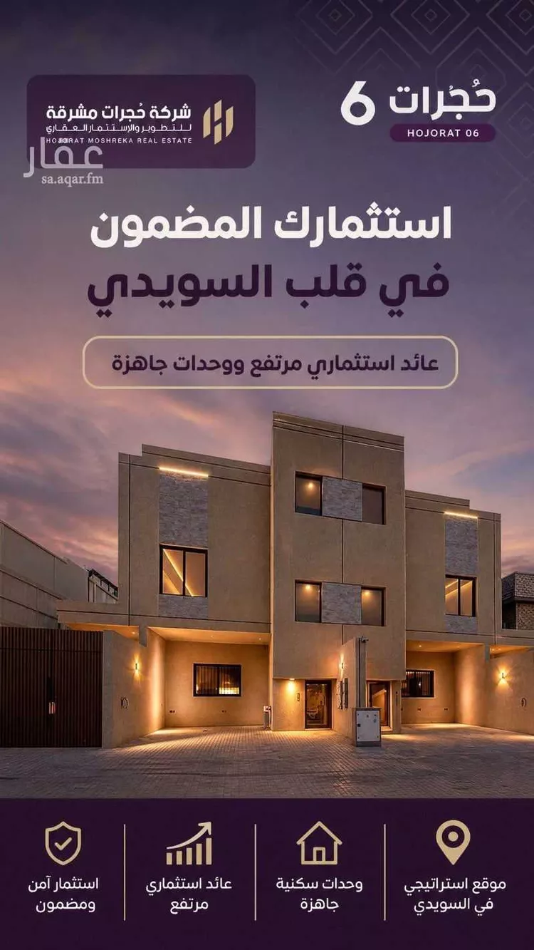 عمارة للبيع في شارع ابن الصقيل, حي السويدي, مدينة الرياض, منطقة الرياض صورة 4