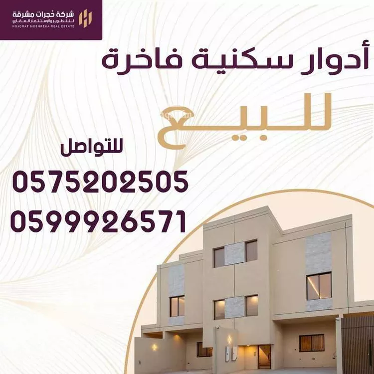 Floor for Sale in Riyadh Sultanah صورة 4