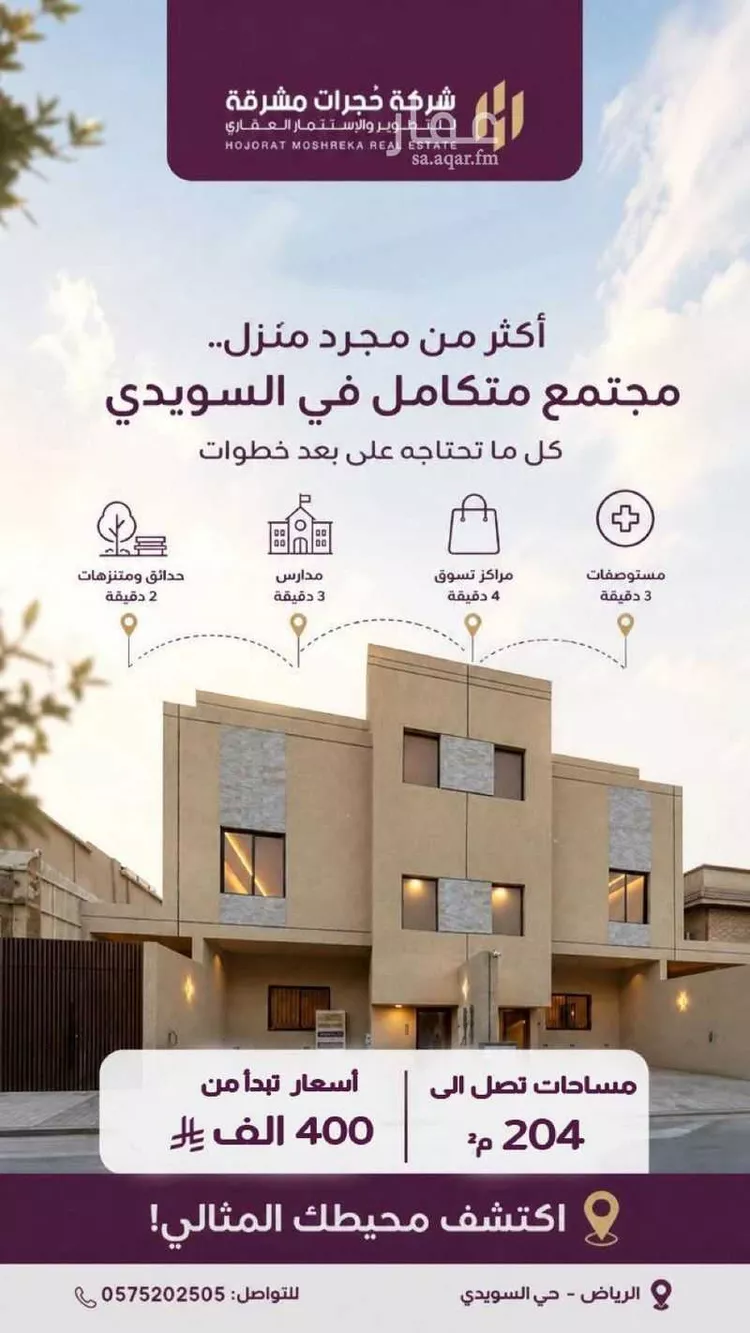 Floor for Sale in Riyadh Sultanah صورة 3