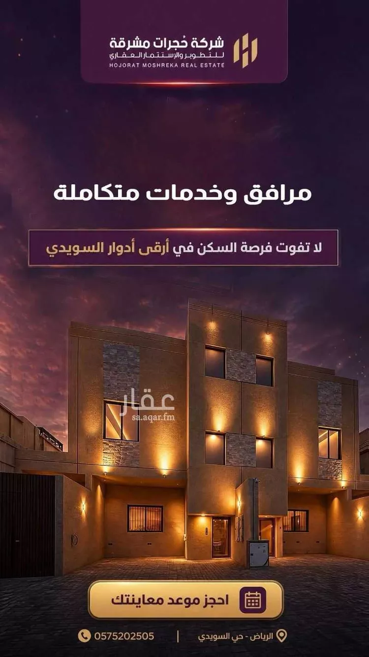 Floor for Sale in Riyadh Sultanah صورة 2