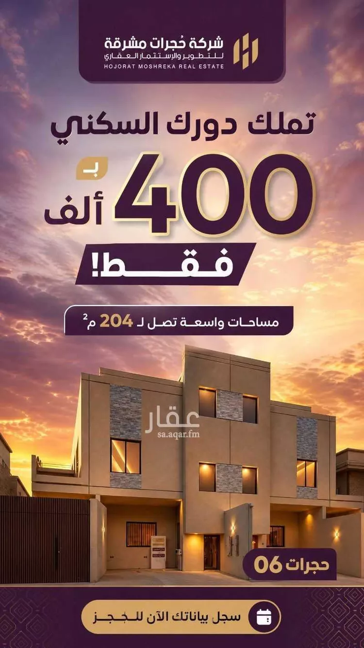 Floor for Sale in Riyadh Sultanah 8