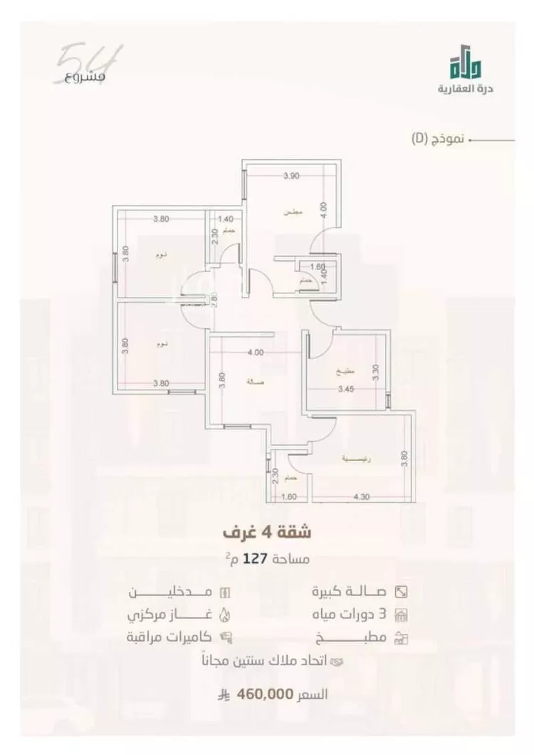 Apartment for Sale in Jeddah Ar Rayan