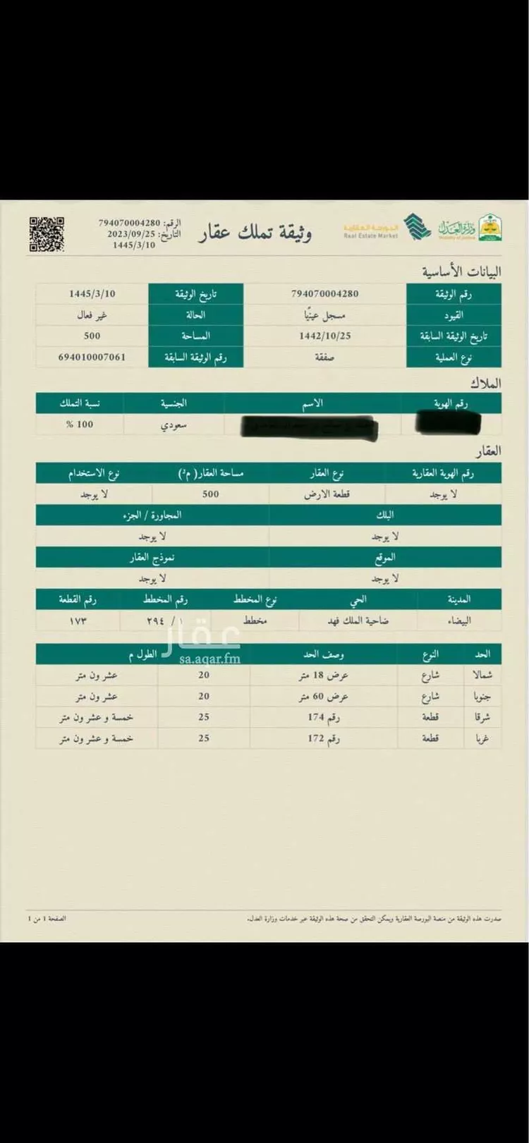 أرض للبيع في حي ، شارع الملك سعود بن عبدالعزيز ، ضاحية الملك فهد ، الدمام ، الدمام