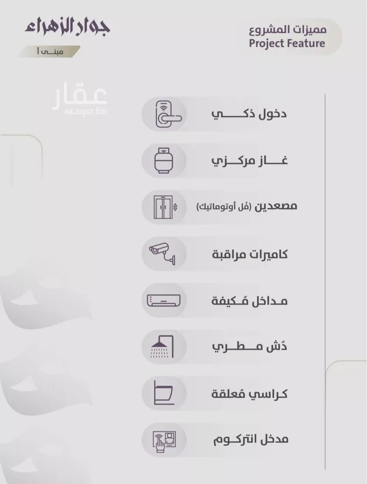 شقة للبيع في شارع عوف الجثممي, حي الزهراء, مدينة جدة, منطقة مكة المكرمة صورة 4