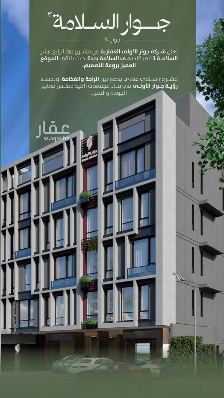 شقة للبيع في شارع سعد ابو عبدالله, حي السلامة, مدينة جدة, منطقة مكة المكرمة