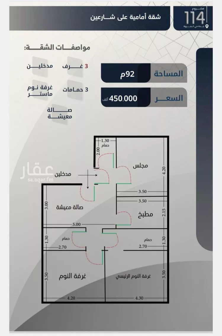 شقة للبيع في شارع القحنازي, حي المروة, مدينة جدة, منطقة مكة المكرمة صورة 4