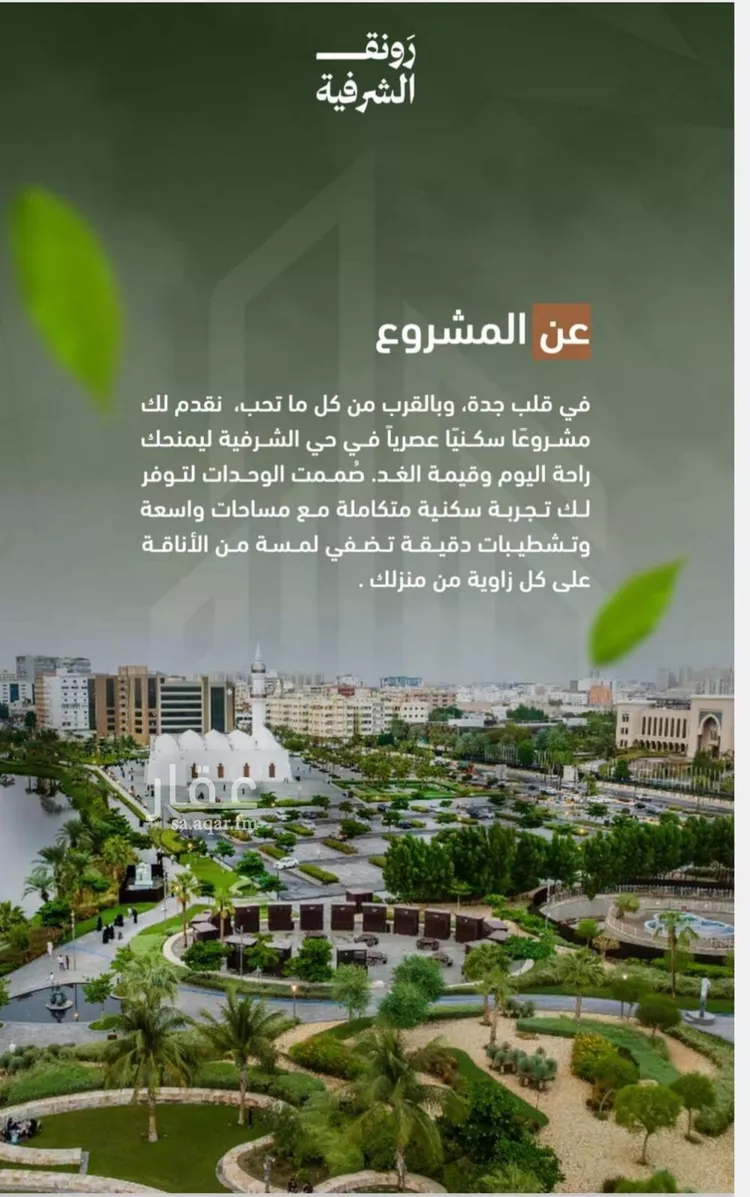شقة للبيع في شارع حمزه بن عبدالمطلب, حي الشرفية, مدينة جدة, منطقة مكة المكرمة صورة 2