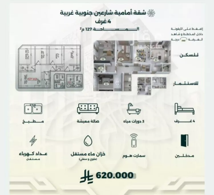 شقة للبيع في شارع احمد زين, حي الروضة, مدينة جدة, منطقة مكة المكرمة صورة 5