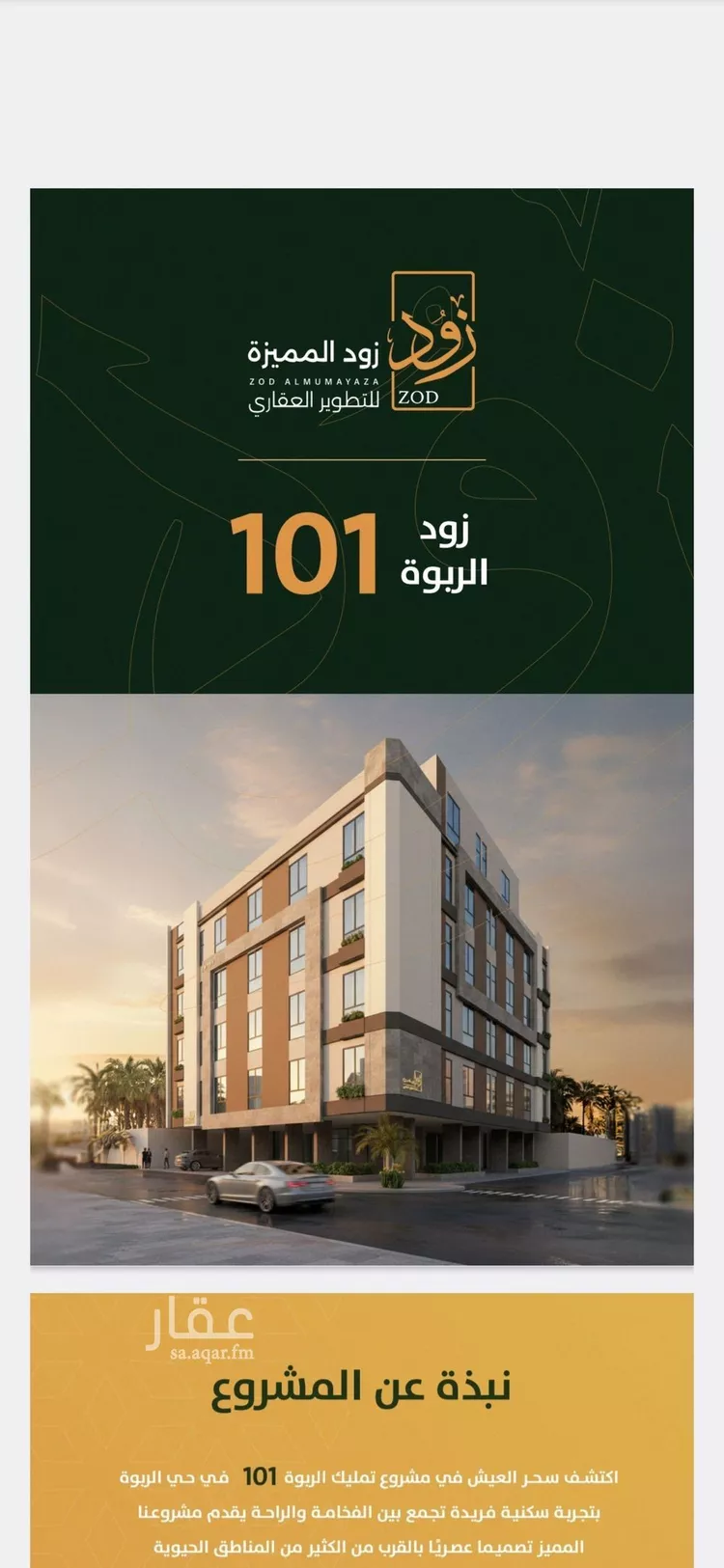 شقة للبيع في شارع الخليفة المأمون, حي الربوة, مدينة جدة, منطقة مكة المكرمة صورة 4