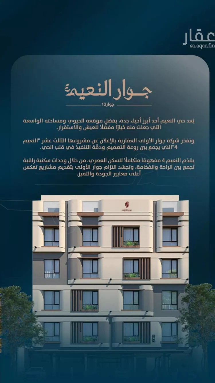شقة للبيع في شارع ابو كبشه الانصاري, حي النعيم, مدينة جدة, منطقة مكة المكرمة صورة 5
