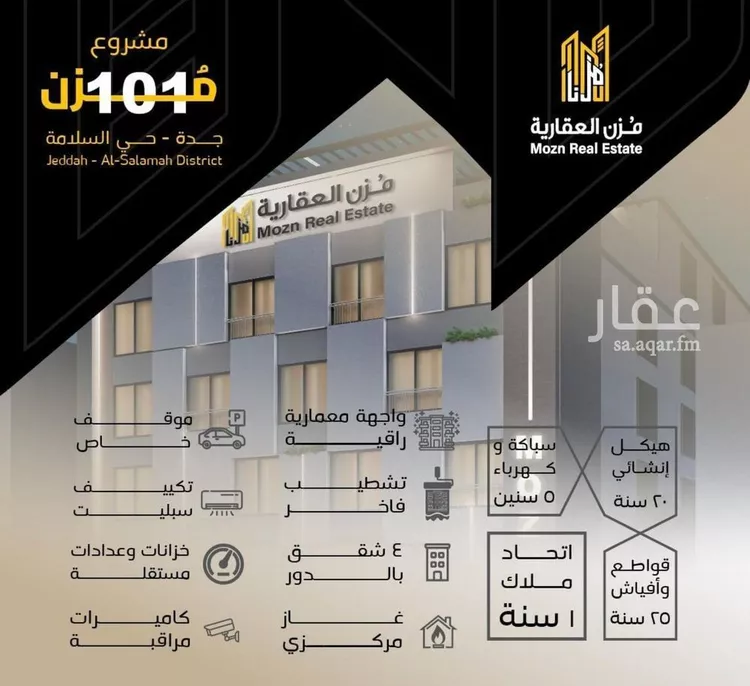 شقة للبيع في شارع مناره المروه, حي السلامة, مدينة جدة, منطقة مكة المكرمة صورة 2