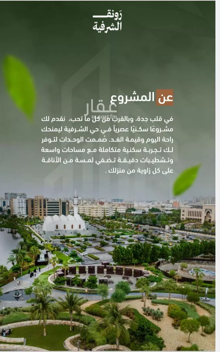 شقة للبيع في شارع حمزه بن عبدالمطلب, حي الشرفية, مدينة جدة, منطقة مكة المكرمة صورة 4