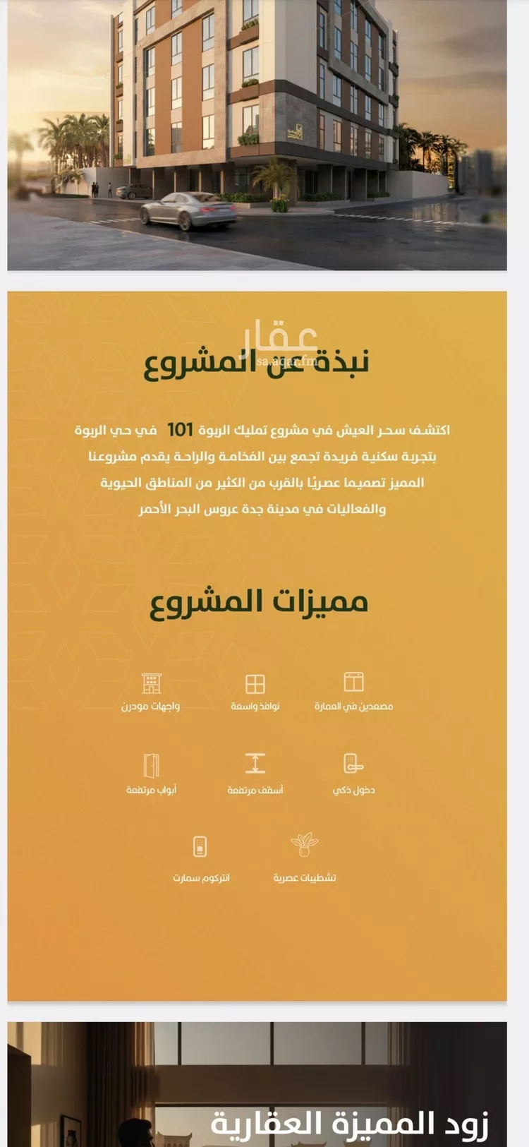 شقة للبيع في شارع الخليفة المأمون, حي الربوة, مدينة جدة, منطقة مكة المكرمة صورة 3