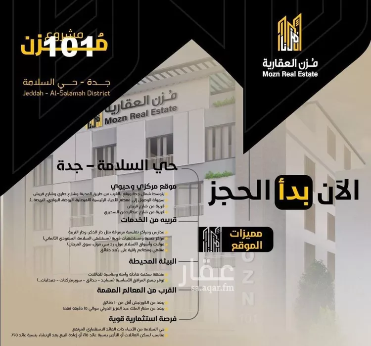 شقة للبيع في شارع مناره المروه, حي السلامة, مدينة جدة, منطقة مكة المكرمة