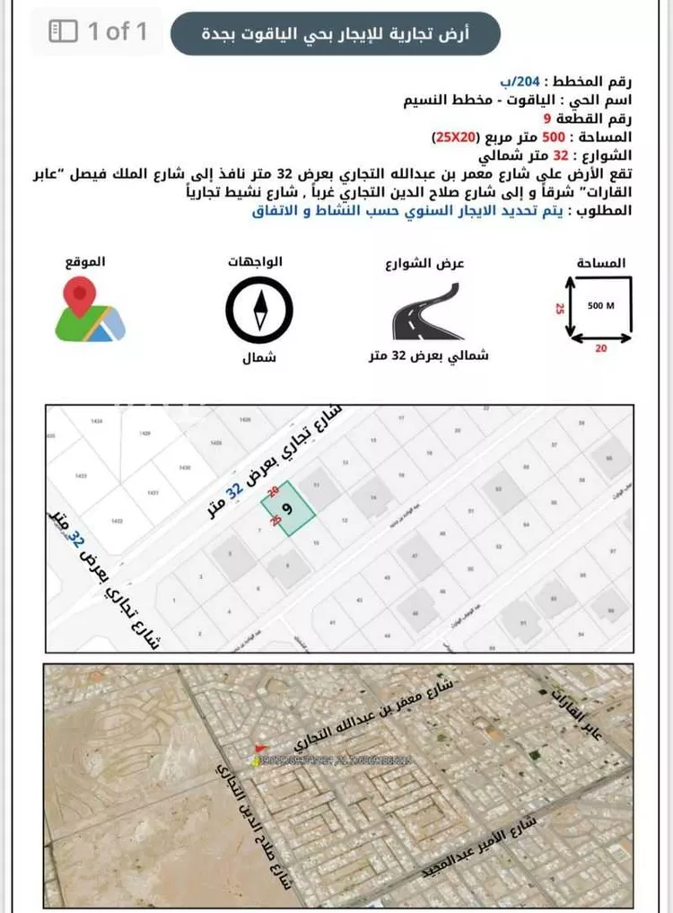 أرض للإيجار في حي الياقوت ، جدة ، جدة