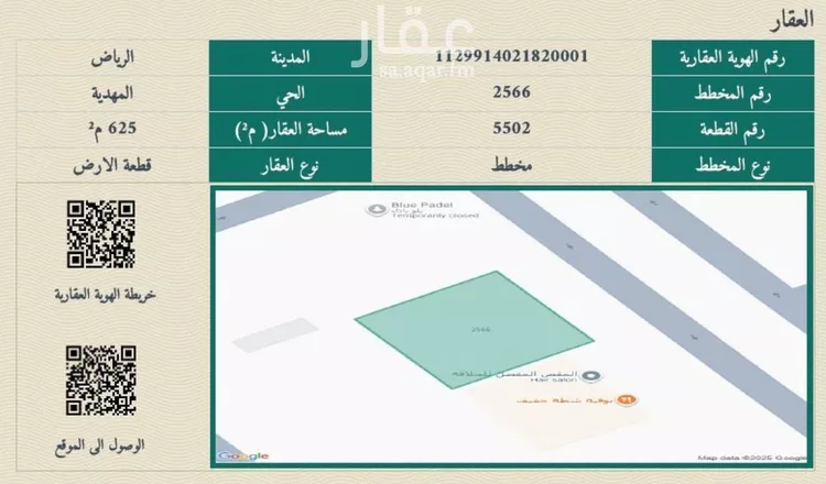 أرض للبيع في شارع محمد بن أحمد الغزوي, حي المهدية, مدينة الرياض, منطقة الرياض صورة 2