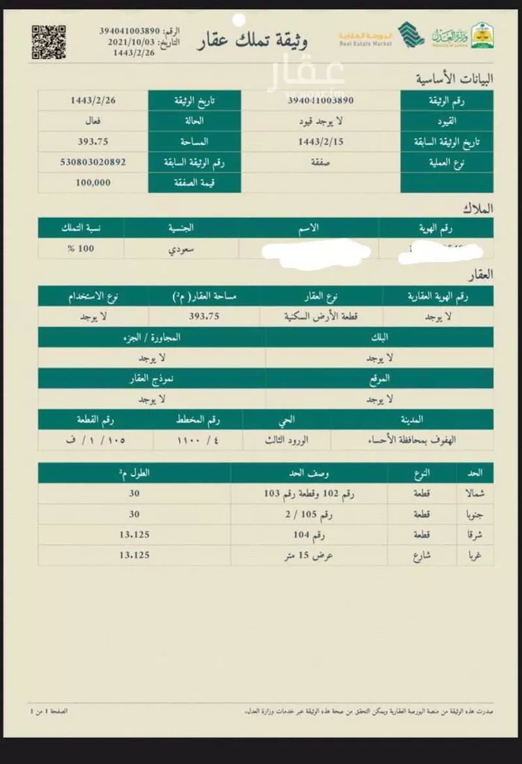 أرض للبيع في حي السلمانية الجنوبية ، الهفوف والمبرز ، الاحساء