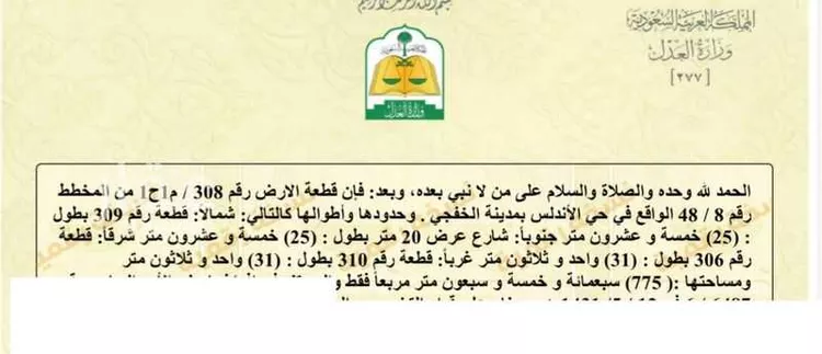 أرض للبيع في شارع حارثة بن بدر التميمي ، الخفجي ، الخفجي