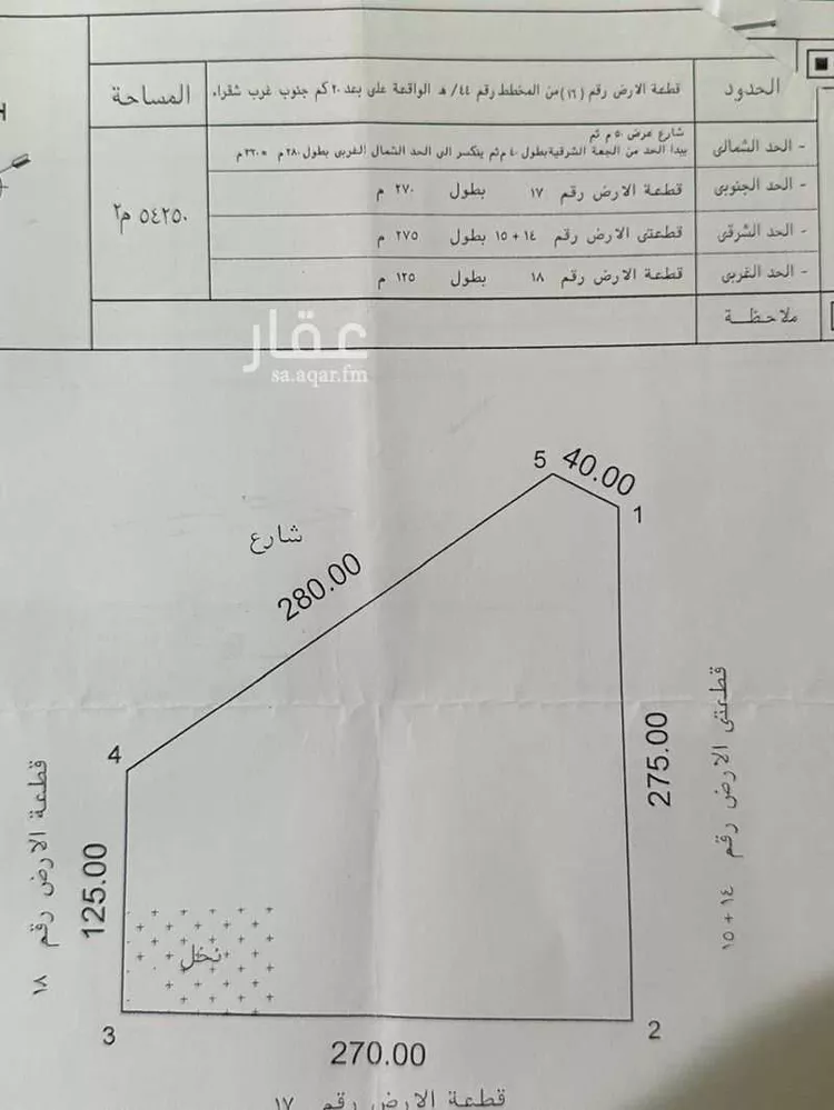 Land for Sale in Shaqra Alwaqef
